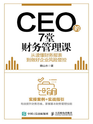 cover image of CEO的7堂财务管理课